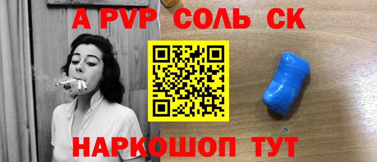 Альфа ПВП Crystall Мыски