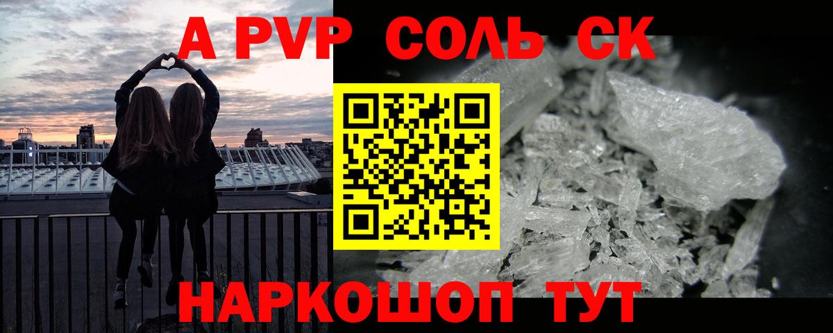 A PVP кристаллы  Альфа ПВП Соль  Вход с VPN  Мыски  Alpha-PVP СК КРИС 