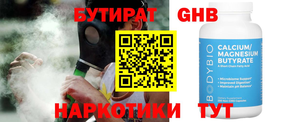 БУТИРАТ GHB  БУТИРАТ  Мыски  Вход с VPN 