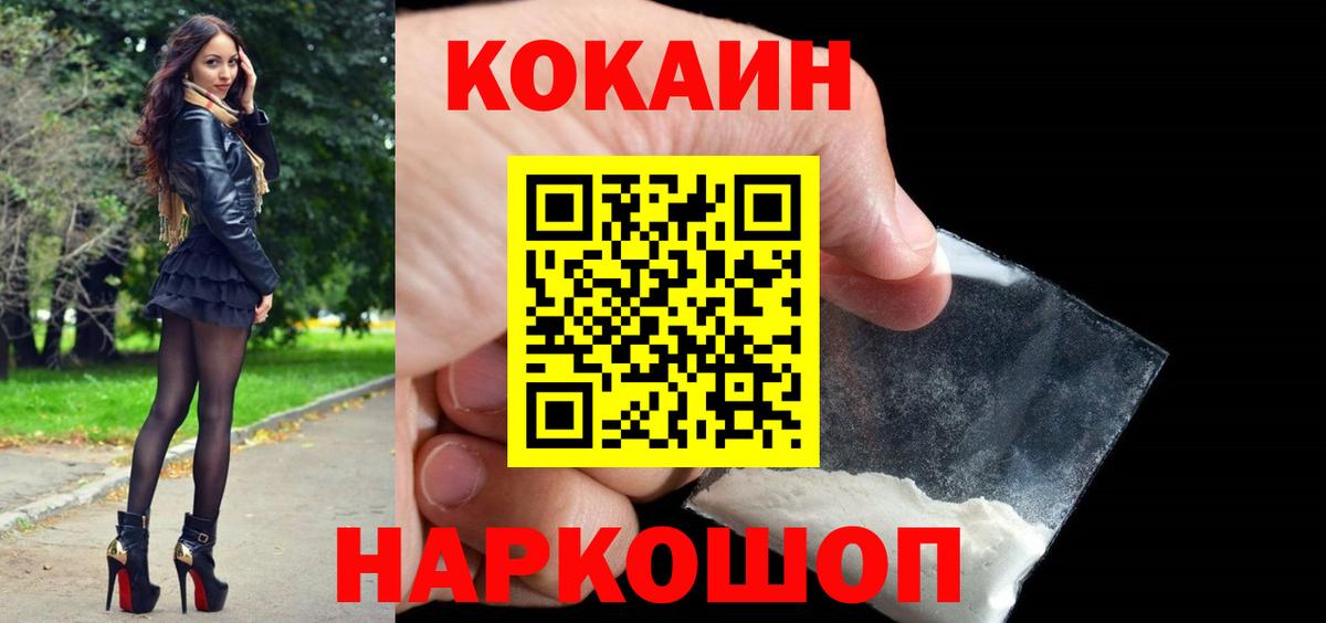 Мыски  Cocaine VHQ  Вход с VPN 