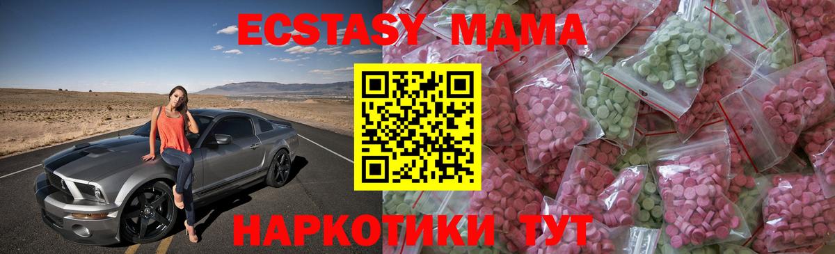 Ecstasy MDMA Мыски