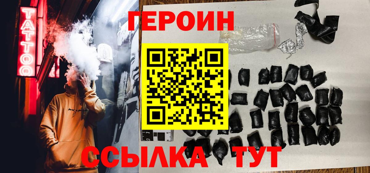 Героин белый  Вход с VPN  Мыски 