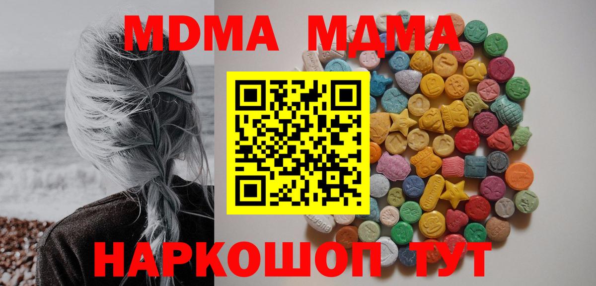 МДМА кристаллы Мыски