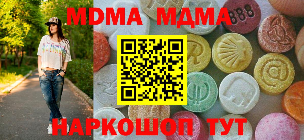 MDMA VHQ  Вход с VPN  MDMA Molly  МДМА  Мыски 