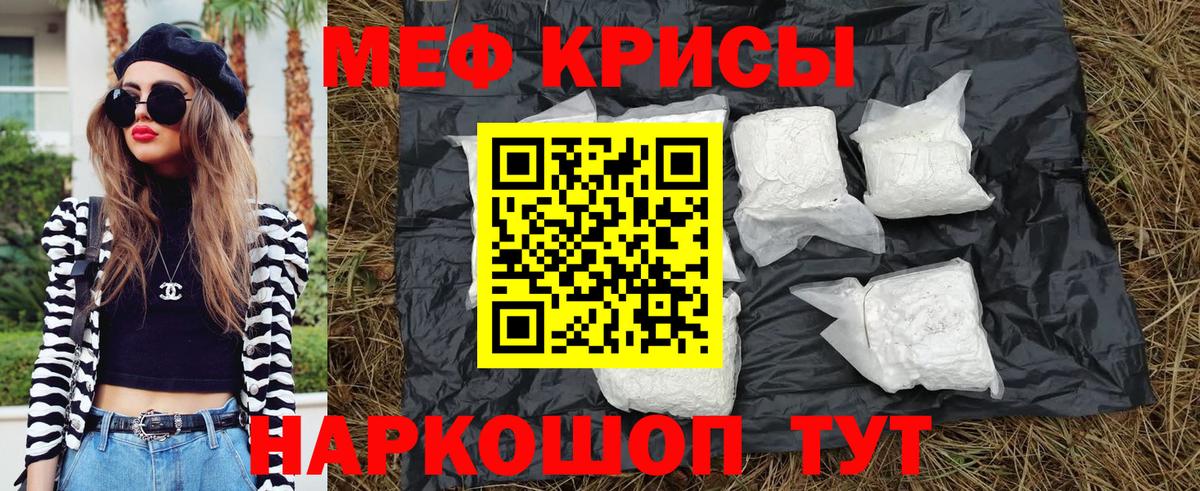 Меф мяу мяу кристаллы Мыски