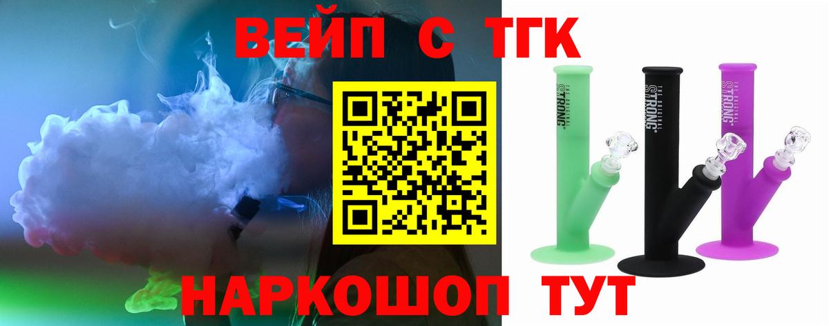 ТГК вейп Мыски